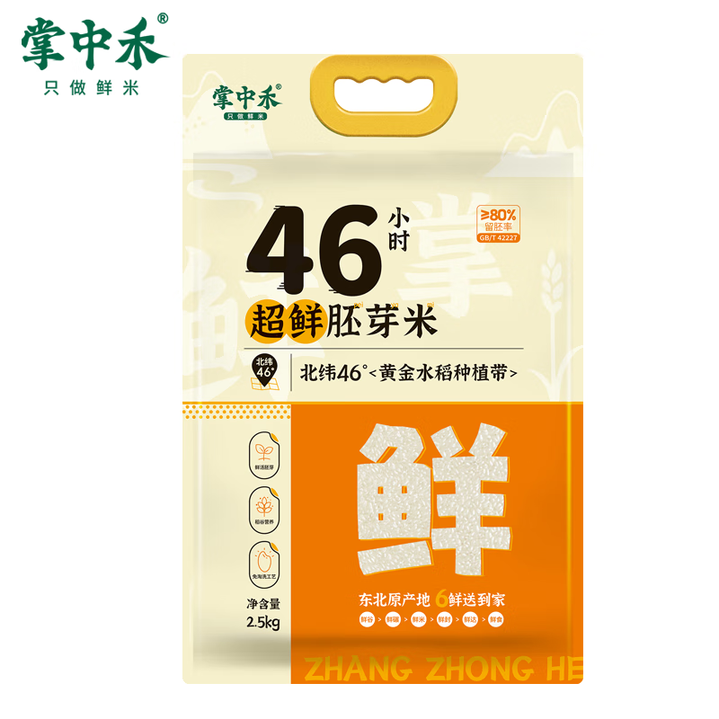 掌中禾妈妈的选择东北胚芽米高留胚真空鲜米大米米粥主食送礼优选 5斤装（2.5kg）