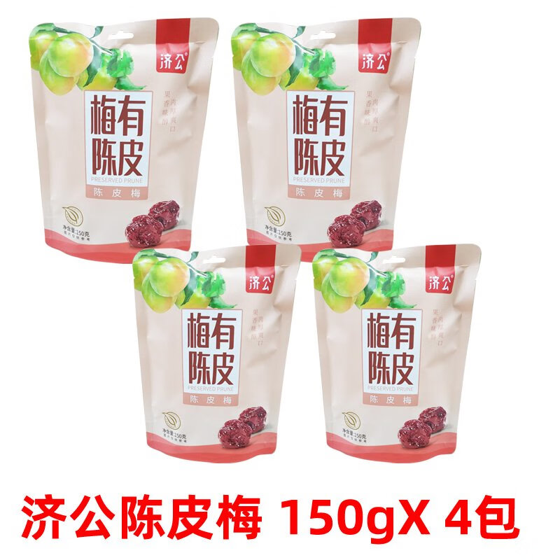 濟公陳皮梅150g克梅有陳皮精選話(huà)梅加應子潮州特產(chǎn)零食 梅有陳皮 X 4包
