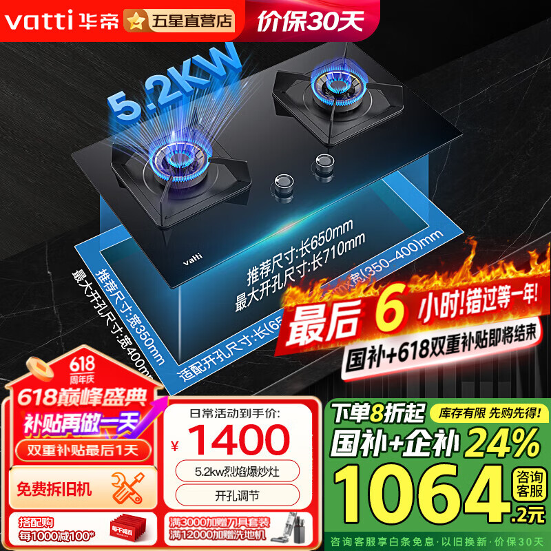 华帝（VATTI）燃气灶 天然气 灶具家用 5.2KW爆炒猛火灶 煤气灶双灶 台式嵌入式 拆洗炉头 可调节开孔 一级能效 【高端灶5.2KW丨天然气】i10075B 12T