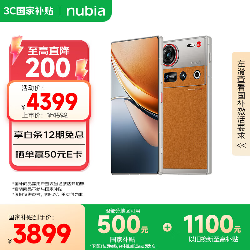 努比亚（nubia）Z70S Ultra摄影师版 国家补贴 真全面屏 12+256GB 熔金 骁龙8至尊版 6600mAh 游戏AI手机【苏超】