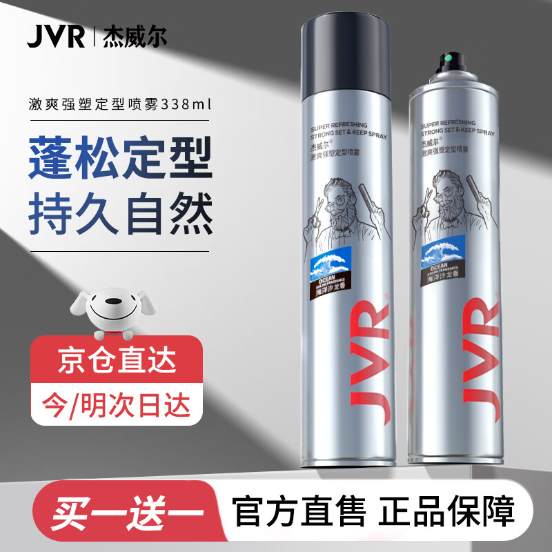 杰威尔男士速干定型喷雾发胶 发蜡泥 清爽自然头发蓬松持久造型 干胶42.9元