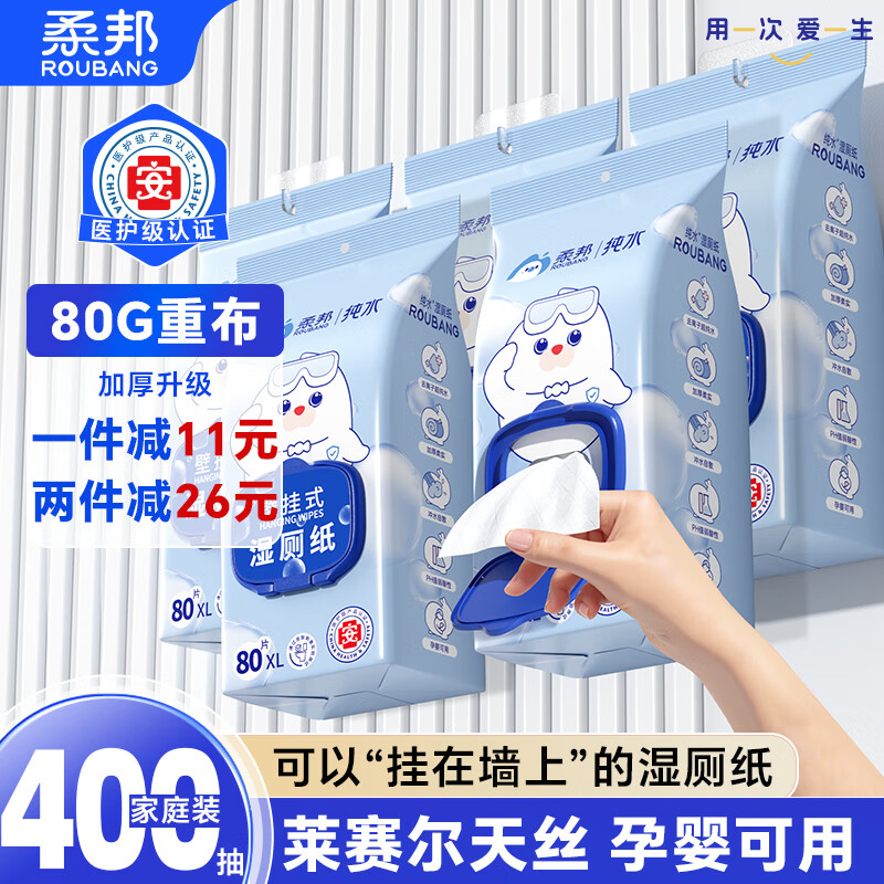柔邦挂式纯水湿厕纸80抽*5包 悬挂厕纸 厕所湿巾 卫生间挂壁式湿纸巾 