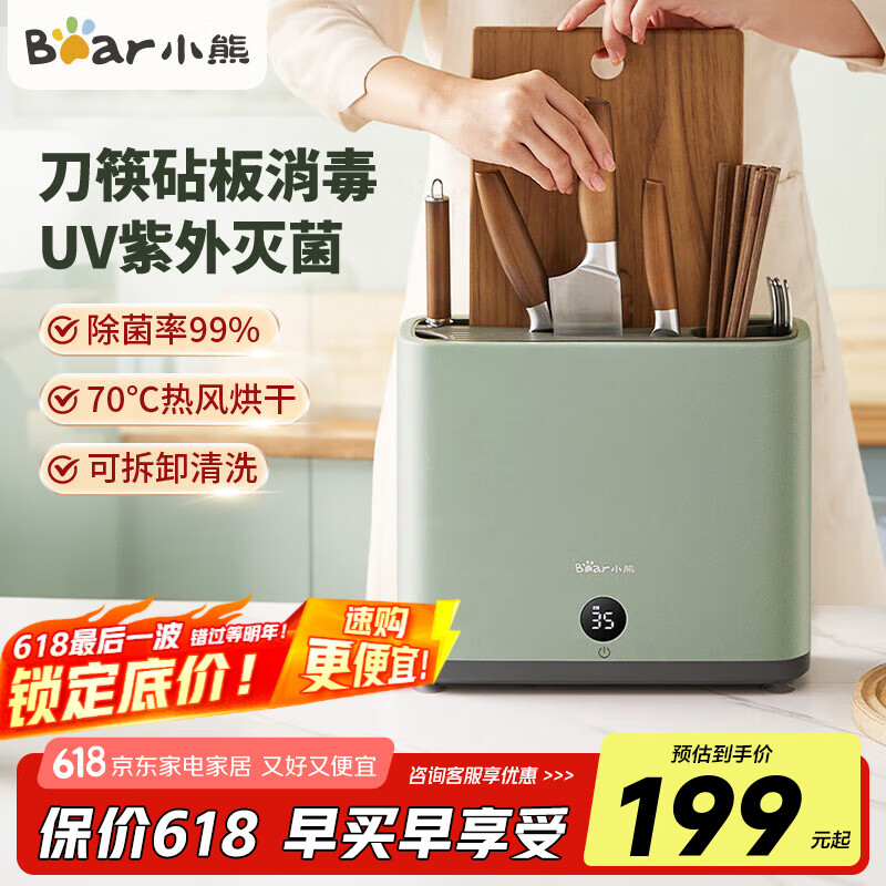 小熊（Bear）刀筷砧板消毒机家用多功能消毒刀架刀筷收纳菜板筷子一体机紫外线快速烘干 快速烘干 XDQ-B01Q1