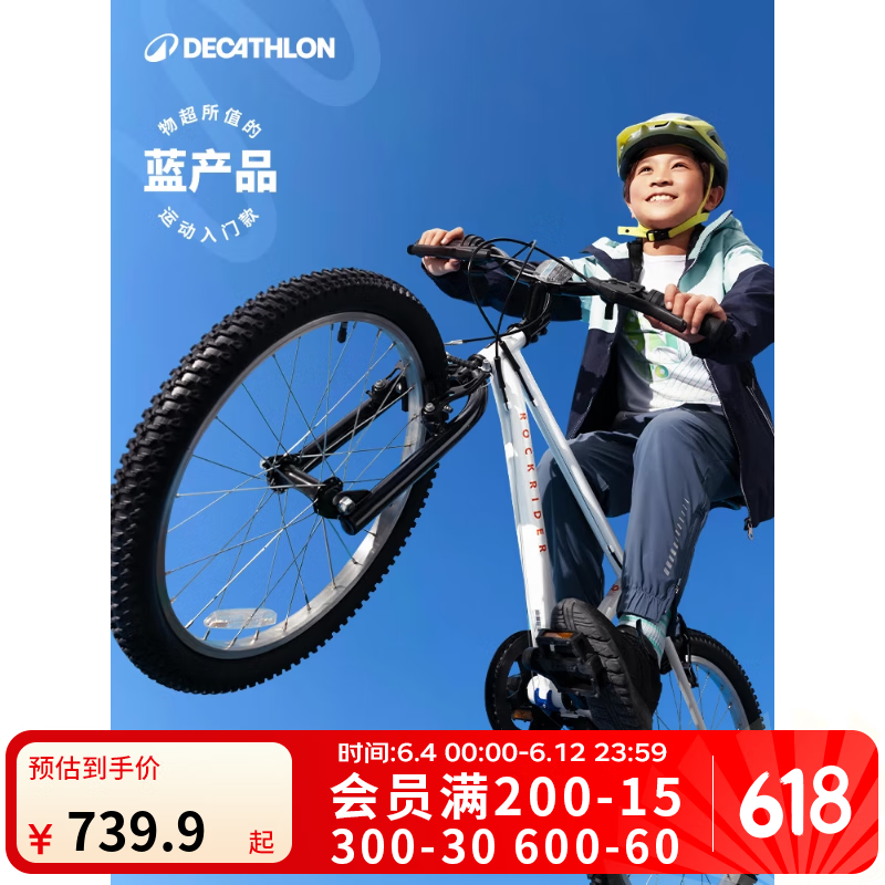 迪卡侬儿童自行车6-12岁青少年山地车单车20/24寸6速 20寸套装（车+脚撑+车铃）