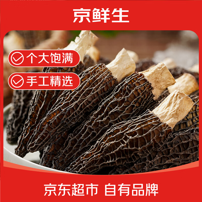 自营京鲜生 羊肚菌干货30g 3-5cm 到手21.9元；38-45颗 - 线报酷