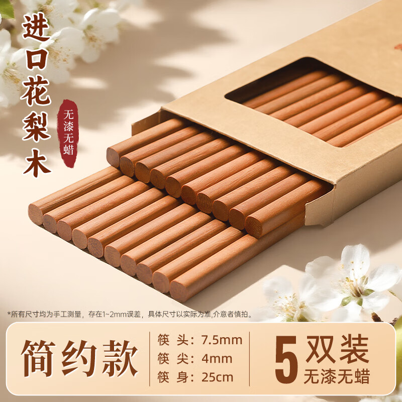 唐宗筷進(jìn)口花梨木筷子家用新款無(wú)漆無(wú)蠟防霉抗菌中式實(shí)木筷 【進(jìn)口花梨木-簡(jiǎn)約】5雙-普通裝
