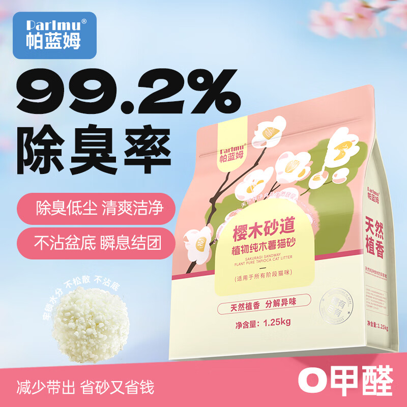 parlmu����ķֲ�﴿ľ��èɰ1.25kg������ζ�ͳ�����ճ�׸�Ч����ǿ��ˮ