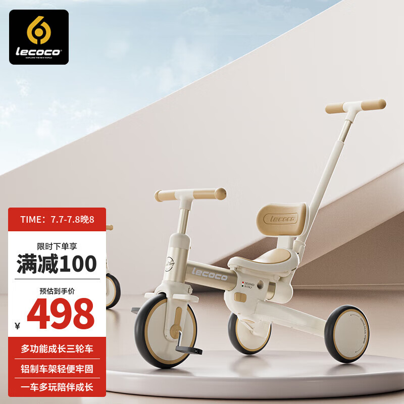 乐卡(Lecoco)儿童三轮车宝宝脚踏车多功能平衡车轻便遛娃神器 奶白咖