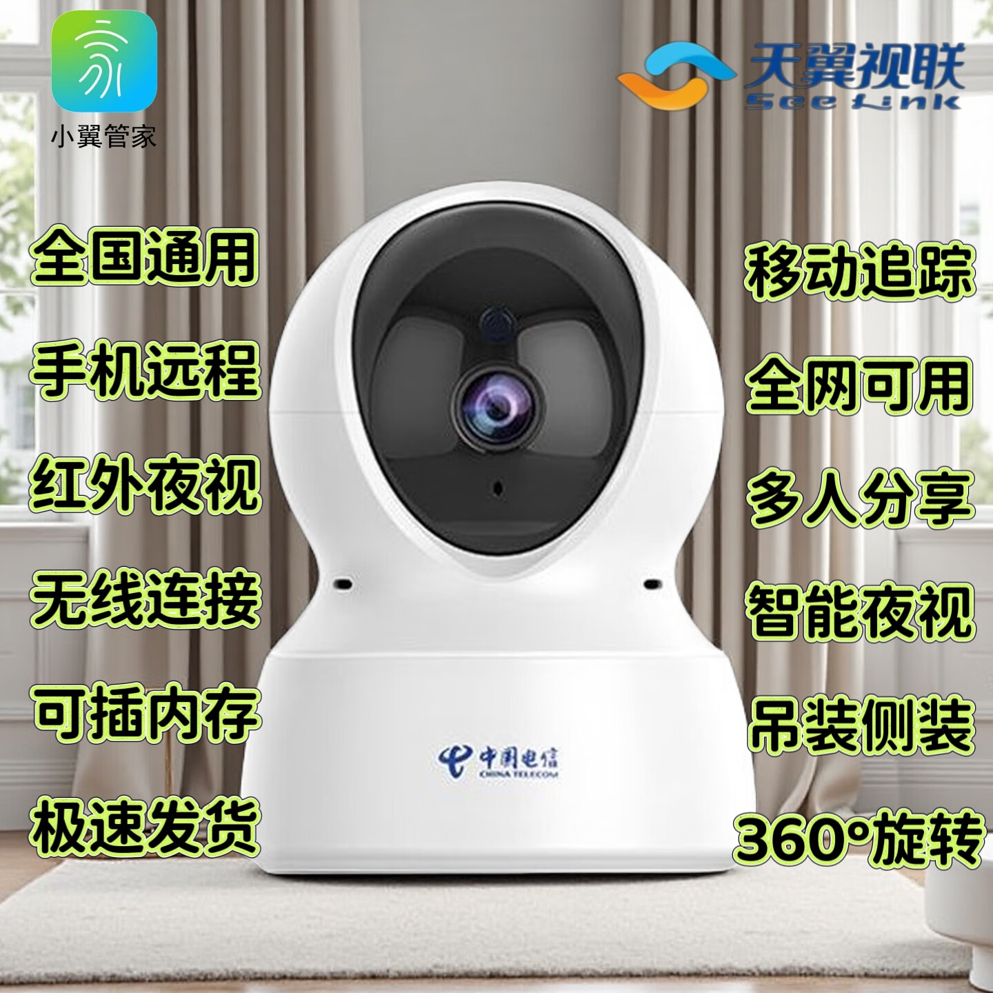 ty1c室内摄像头400万超清360度旋转电信无线天翼视联