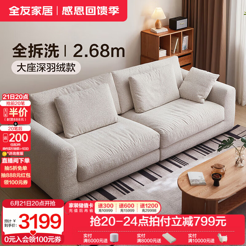 全友家居北欧轻奢布艺沙发全身可拆洗棉麻沙发客厅双人位直排沙发家具 【圈圈纱】2.68m沙发