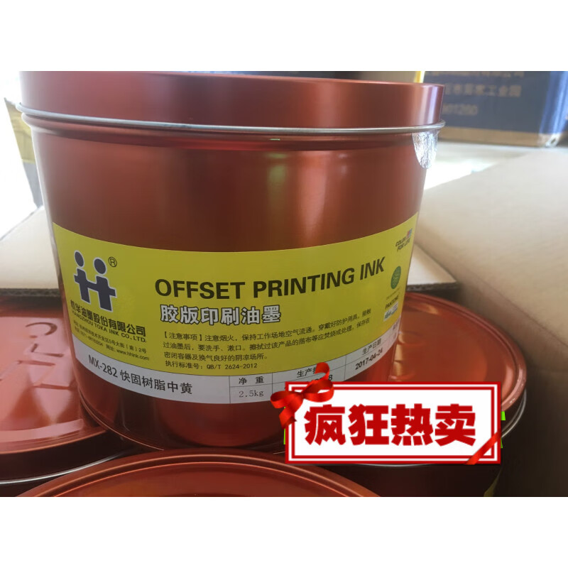 杭华胶印油墨杭华胶版印刷油墨mx快因树脂油墨mx系列 mx-681快固树脂