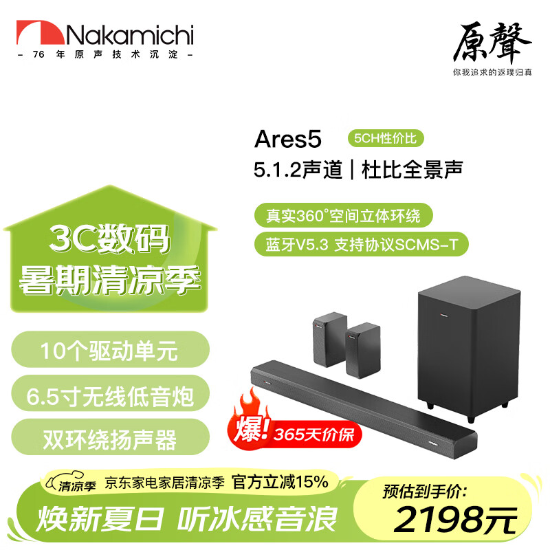 Nakamichi�е�����������5.1.2�ű�ȫ����������˫��������ͶӰ��ͥӰԺ����ͶӰ����Ϸ��������װ Ares5 ��ɫ