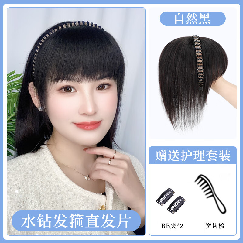 艾絲（isawig）假發(fā)女片頭頂發(fā)箍劉海一體全真發(fā)中老年遮白發(fā)自然前額薄款假發(fā)片 a遮白補(bǔ)發(fā)【水鉆款-發(fā)箍直發(fā)片】