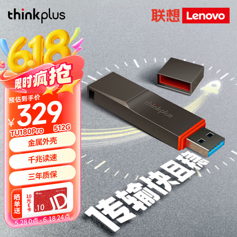 ThinkPlus联想 512GB USB3.2U盘 TU180Pro系列 大容量金属U盘 高品质学习办公必备