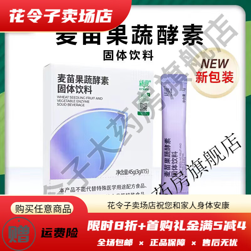 綠瘦新麥苗果蔬酵素固體飲料 大麥青汁粉復合孝素果汁粉 一盒裝