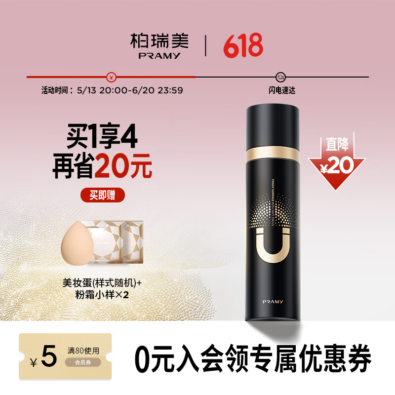 柏瑞美（PRAMY）磁吸控油定妆喷雾持久定妆保湿控油不易脱妆 柔焦雾面(黑瓶)100ml