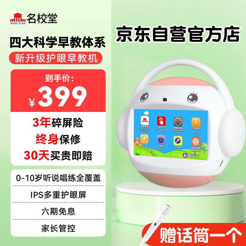 名校堂智能早教机儿童点读故事机玩具男女孩礼物生日R7s粉64G覆盖0-10岁