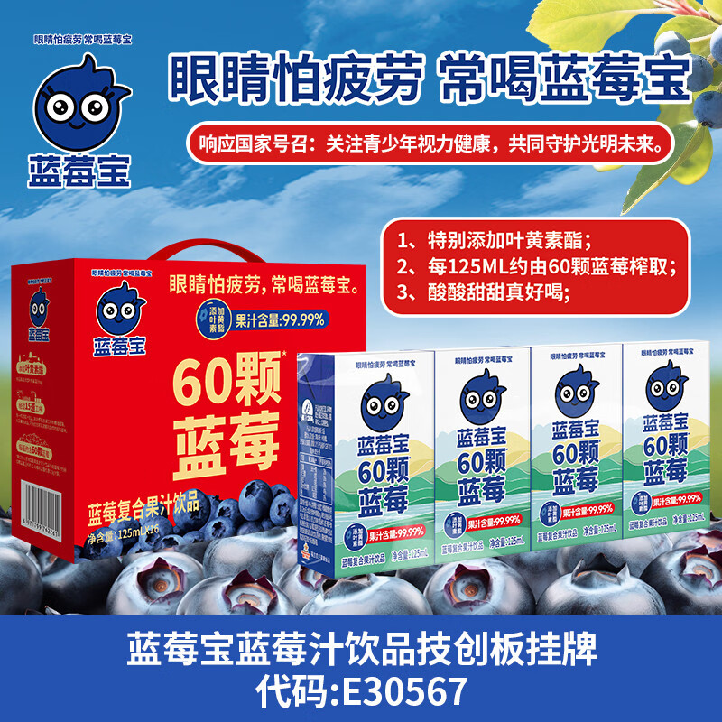 福兰农庄蓝莓宝100%复合果汁蓝莓汁儿童果汁整箱装125ml*16瓶果汁礼盒