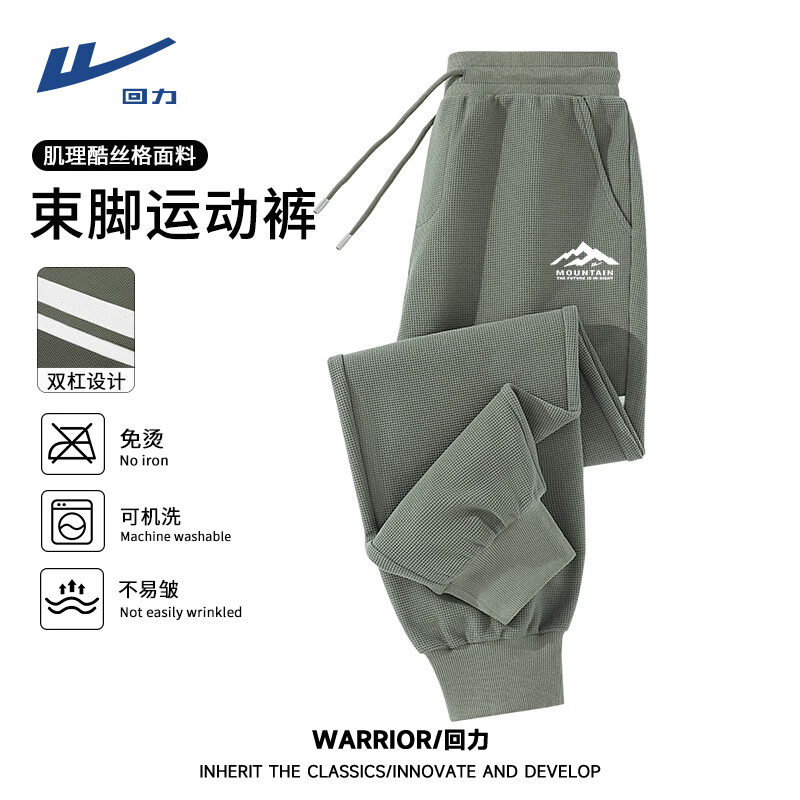 回力束脚裤男秋季宽松大码挺括抗皱酷丝格肌理亲肤休闲裤潮流新款裤子 灰绿#(ZHL白线山回力版) M