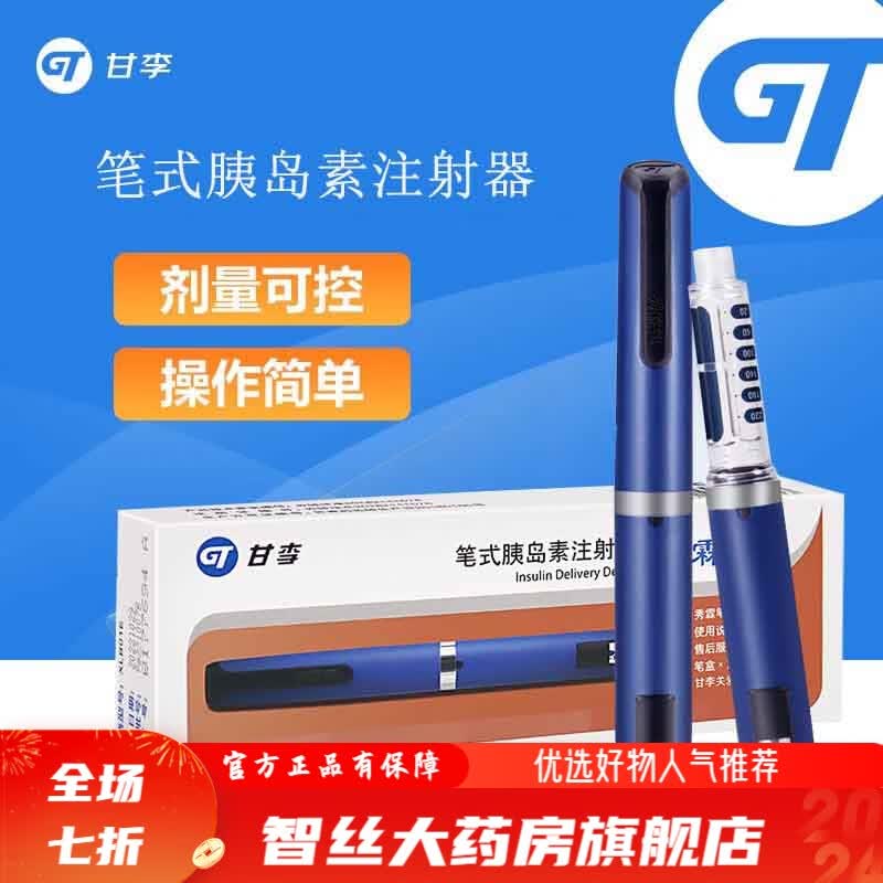 秀霖针长秀霖胰岛素注射笔 秀霖胰岛素注射笔3ml胰岛素甘精胰岛素注射