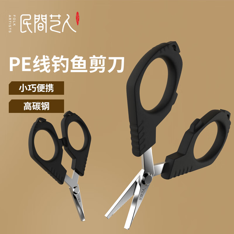 民间艺人路亚钓鱼剪刀台钓剪铅皮鱼线大力马PE线专用多功能个性便携剪刀