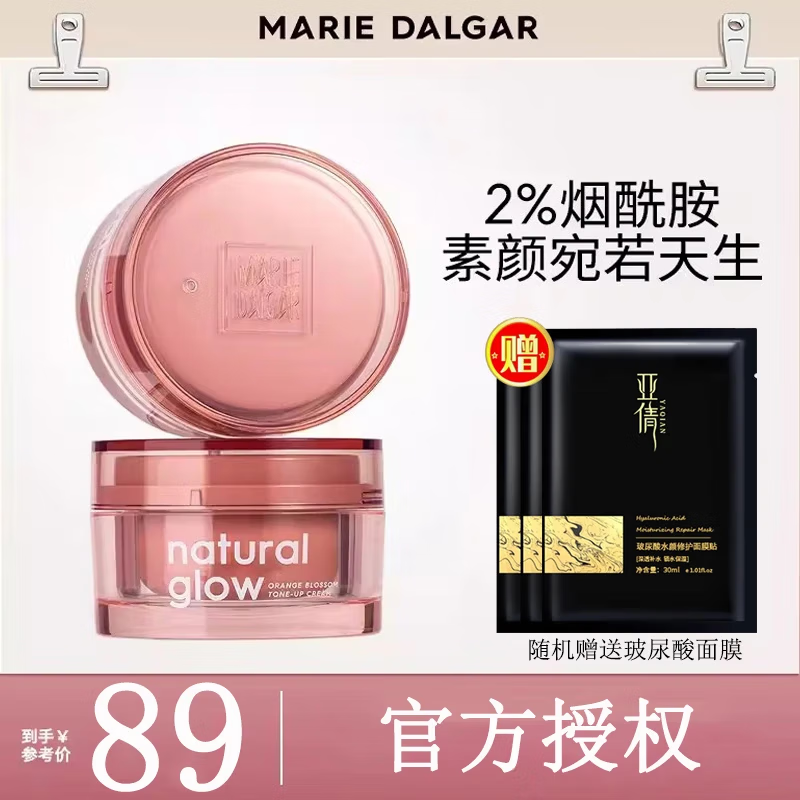 瑪麗黛佳（MARIE DALGAR）素顏霜女懶人霜提亮膚色遮瑕煙酰胺面霜保濕滋潤裸妝隔離專柜正品 素顏霜50g【新升級+2%煙酰胺】