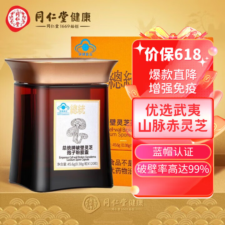 总统牌破壁灵芝孢子粉胶囊120粒（30天量）