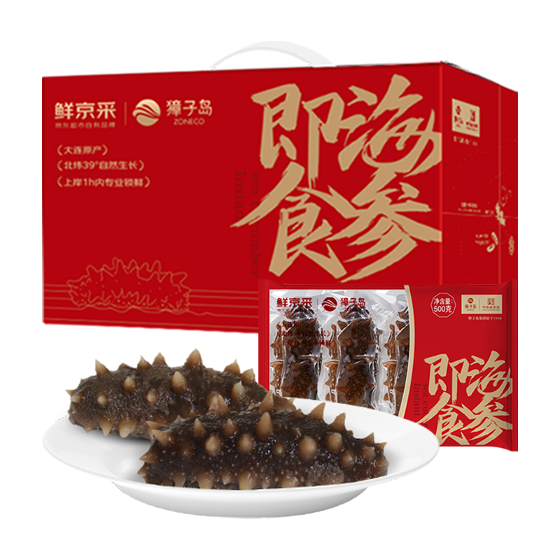 鮮京采x獐子島聯(lián)名 大連即食海參2斤 16-20只 固形物超95%  海鮮 禮盒