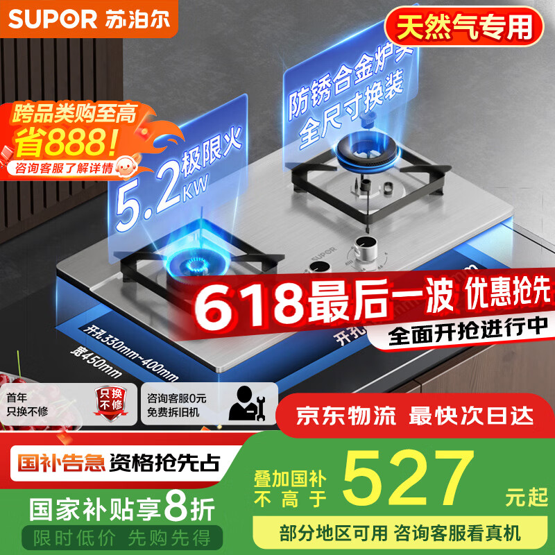 苏泊尔（SUPOR）燃气灶煤气灶具双灶[家电国家补贴至高20%]5.2KW猛火一级能效嵌入式可调节底盘不锈钢天然气DS37