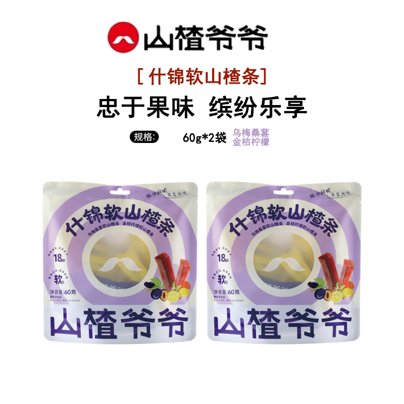 山楂爷爷 软山楂条什锦风味 60g*2袋