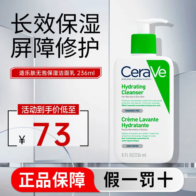 适乐肤（CeraVe）水杨酸洗面奶去角质洁面黑头控油洁面乳 氨基酸保湿修护 修护保湿洁面 236ml