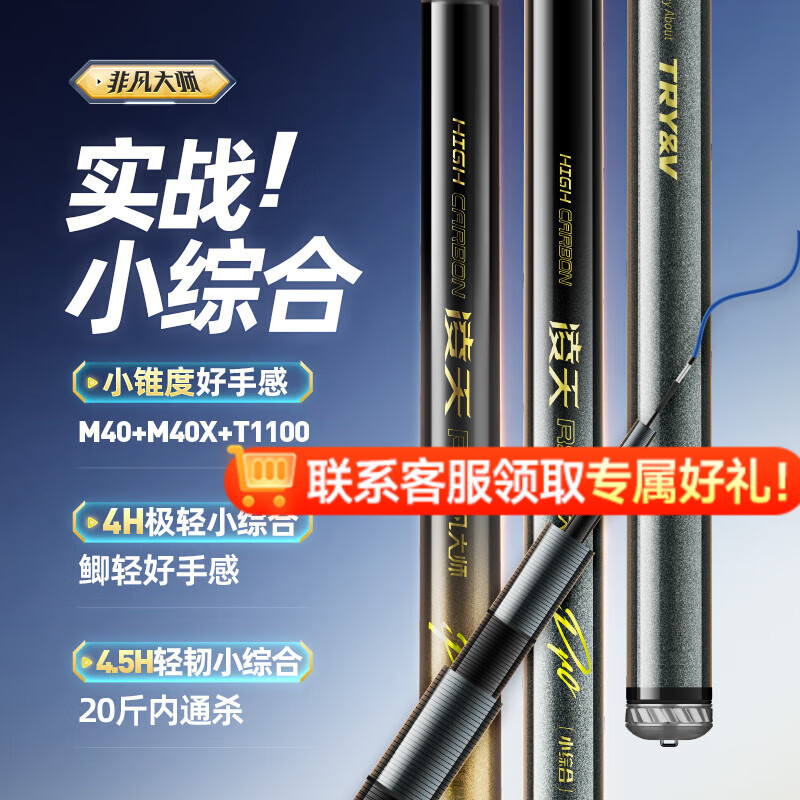 創(chuàng)威凌天非凡大師極輕小綜合超輕魚竿臺釣竿釣魚竿手竿鰱鳙魚竿大物竿 7.2m 小綜合