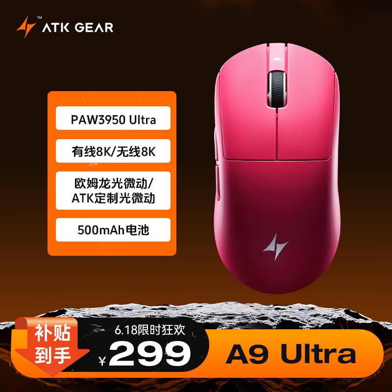 ATK 蜻蜓A9无线游戏鼠标电竞办公鼠标 有线/蓝牙/2.4G/星闪三模连接轻量化对称极简工学A9Ultra玫红色