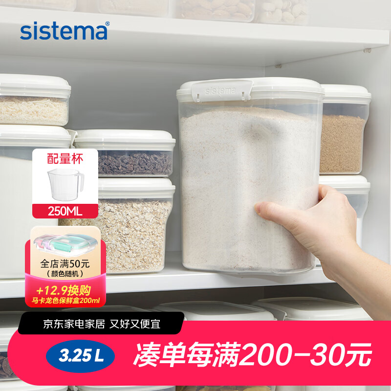 SISTEMA五谷杂粮收纳桶甜品配料杂粮果干带量杯防潮储物收纳盒罐密封盒 纯白单件装3.25L