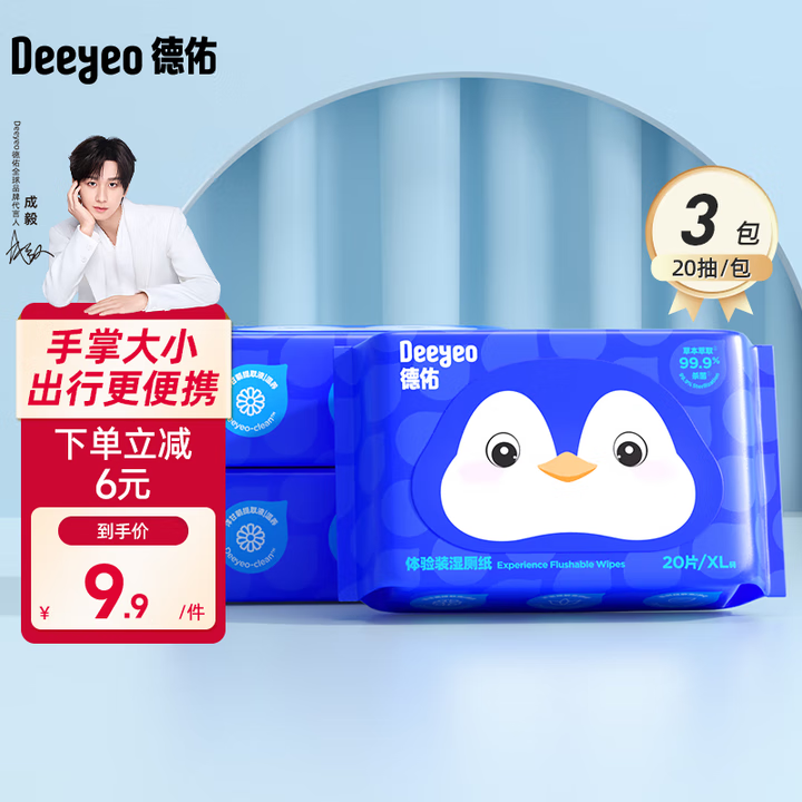 德佑纯水专款EDI湿厕纸洁厕湿纸巾孕婴儿童敏感肌专用家庭装湿厕巾 【企鹅款】便携 20抽*3包