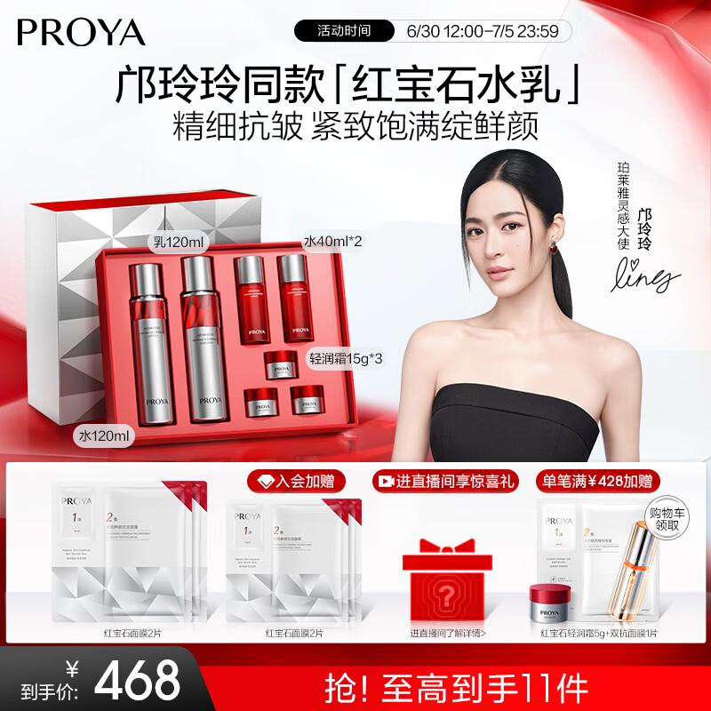 珀莱雅红宝石水乳套装+面霜45g护肤品套装护肤礼盒化妆品全套生日礼物女