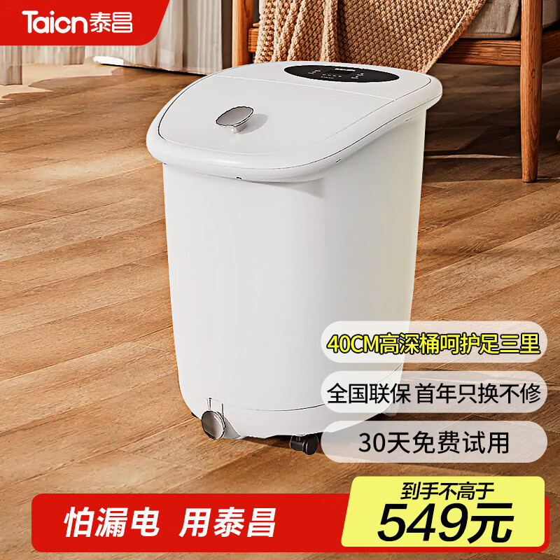 泰昌（Taicn）足浴盆加热全自动按摩高深桶足疗盆洗脚盆泡脚桶送长辈节日礼物TC-Z5900 Pro升级版
