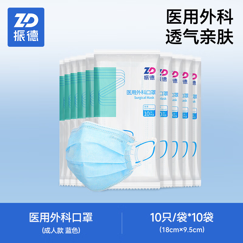 振德口罩医用外科口罩一次性成人男女医护医务三层透气型非独立 [蓝色]成人外科100只 1件