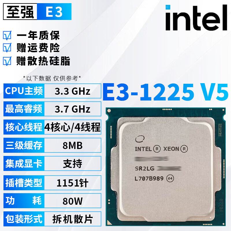 英特尔（Intel）至强xeno处理器E3 1220 1231 V3 1240 1270 1285 V3台式电脑主机cpu处理器拆机散片 E3-1225 V5【拆机散片+赠硅脂】