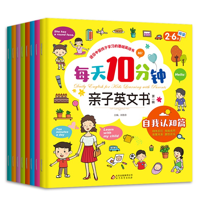 小达人配套点读书 每天10分钟亲子英文书（全8册）英语启蒙学习 不含点读笔