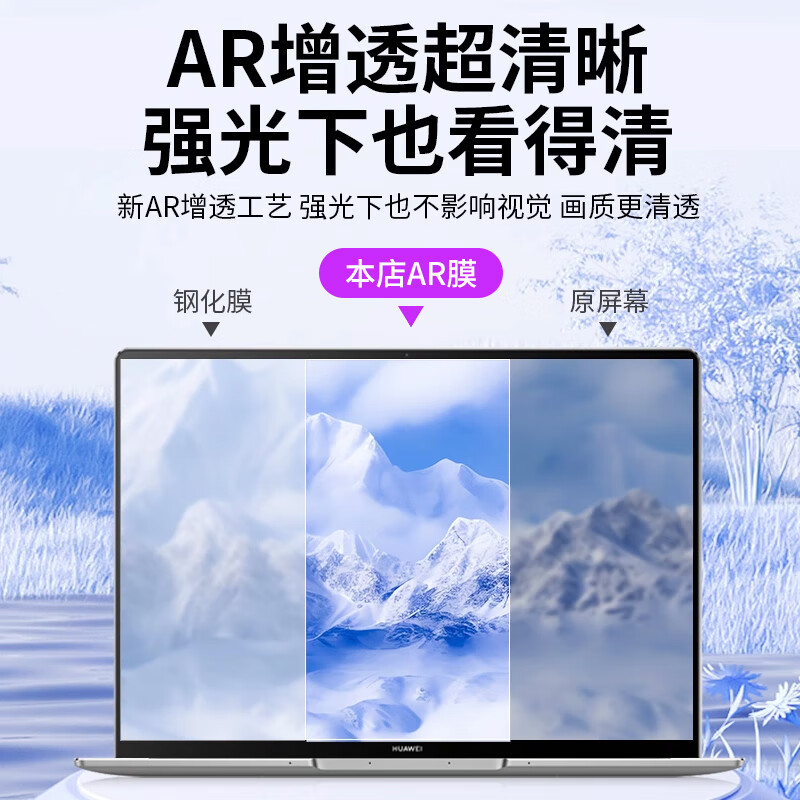 莞膜适用于荣耀笔记本Magicbook14电脑屏幕膜V14低反射AR增透膜X14Pro防反光保护膜 超清AR增透贴膜1片+送测试膜+贴膜工具 荣耀Magicbook V14
