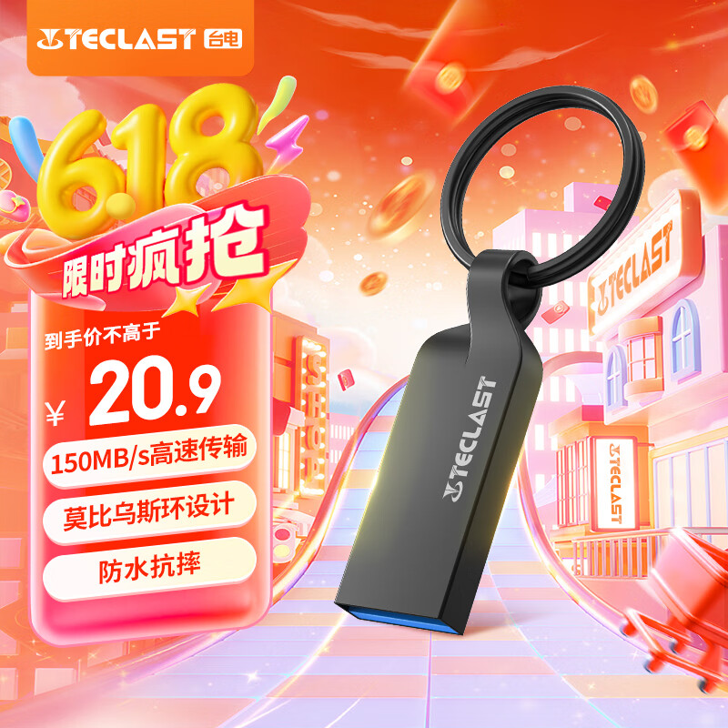 台电（TECLAST）64GB USB3.2 高速U盘 大容量存储办公系统车载音乐优盘