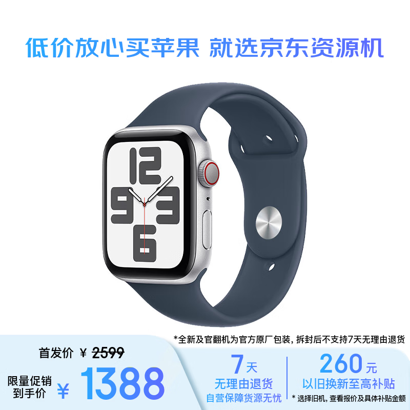 Apple/苹果 Watch SE2023 智能手表 GPS+蜂窝版 44毫米 银白色铝金属表壳 国行正品 1年质保 官翻机