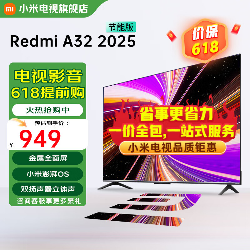 小米电视32英寸 Redmi A32 高清电视 舒适护眼 金属全面屏 智能液晶平板电视机家用 以旧换新 32英寸 Redmi A32+上门包安装