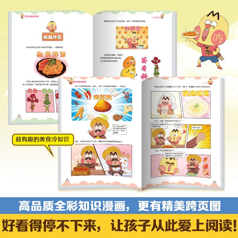 我是不白吃漫画美食系列套装全5册(大中华美食2册+世界美食2册+美食奇妙冷知识)
