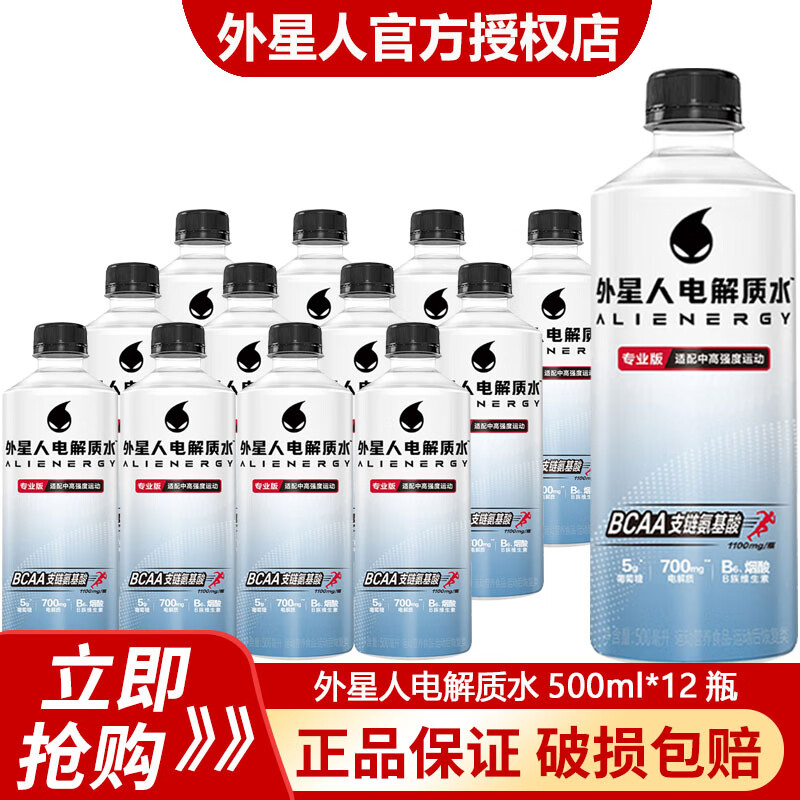 外星人电解质水青柠味500ml/瓶整箱装0糖0卡维生素电解质饮料多口味可选 【含糖】专业版500ml*12瓶