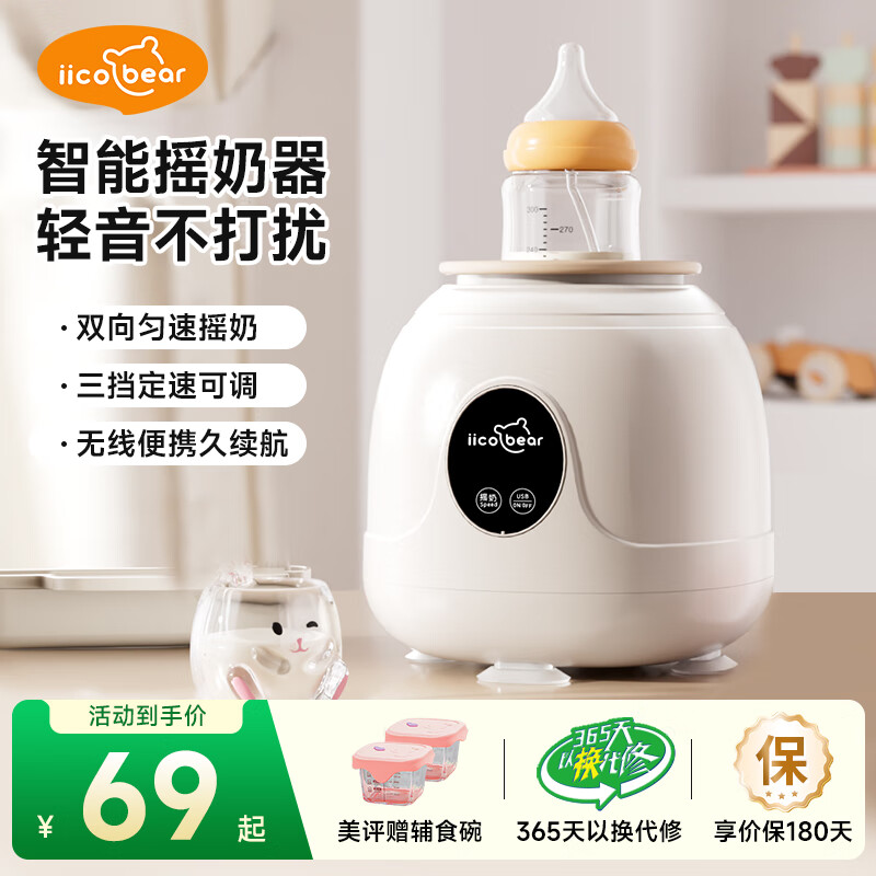 亿可熊(iicobear)婴儿摇奶器电动宝宝奶粉搅拌器外出冲奶神器无线可调全自动转奶机 【标准款】 1.0L 双向静音摇奶 京东折扣/优惠券