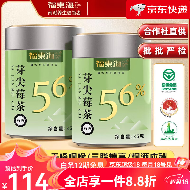 福東海【新品】莓茶張家界官方旗艦特級(jí)龍須芽頭芽尖藤茶養(yǎng)生茶 35g(1罐)