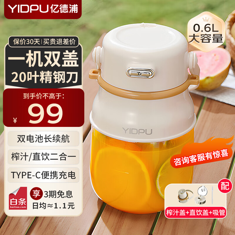 亿德浦榨汁杯电动榨汁机无线便携果汁机小型吨吨杯20叶刀破壁机家用碎冰搅拌杯奶昔机婴儿辅食机0.6L 【可碎冰】一杯双盖-20叶精钢刀头-白
