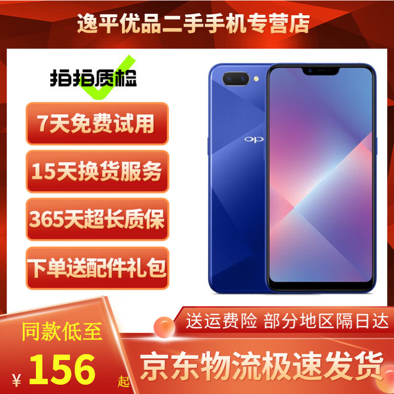 OPPO A5 二手手机 安卓全面屏拍照  游戏手机 移动联通电信4G 全网通 幻境蓝【颜色随机评价有礼】 3GB+64GB 95新